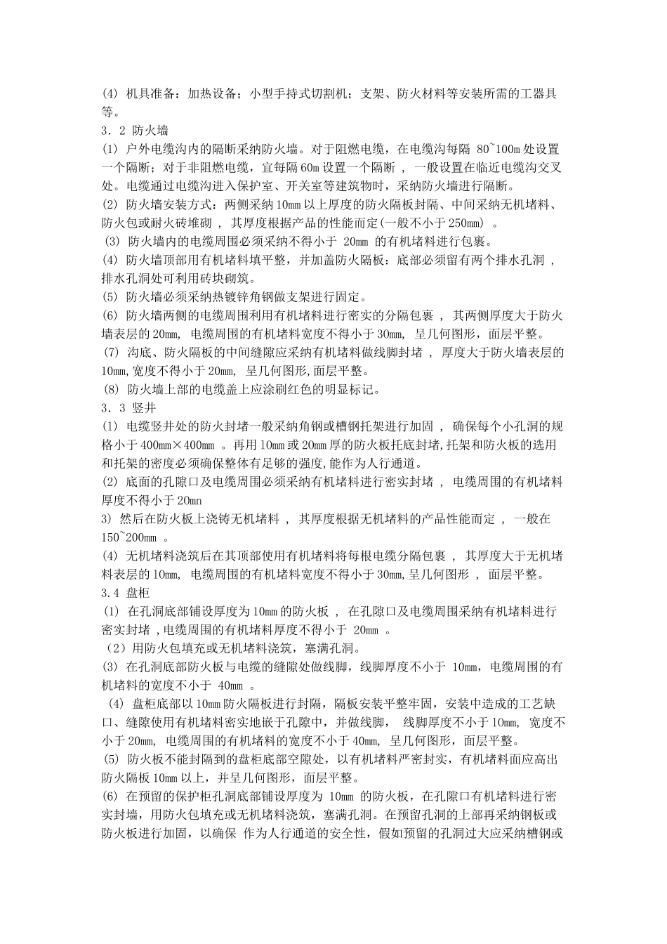 防火封堵施工工艺_第2页