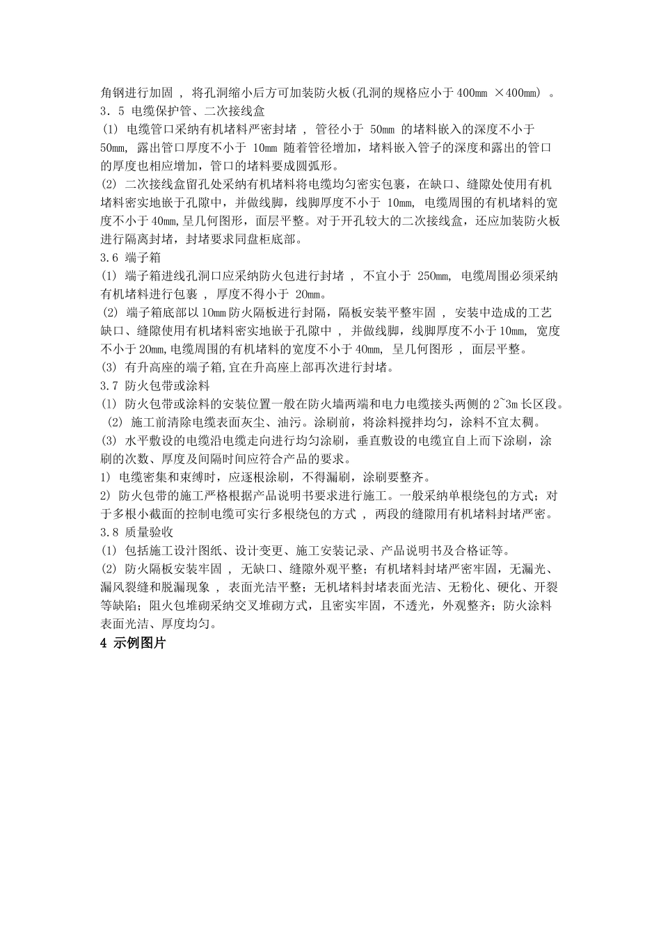 防火封堵施工工艺_第3页