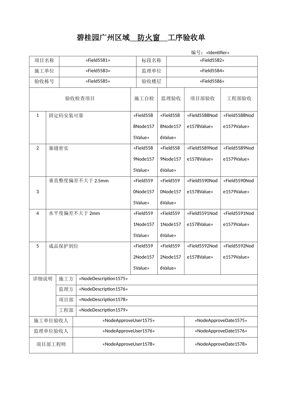 防火窗工序验收单_第1页