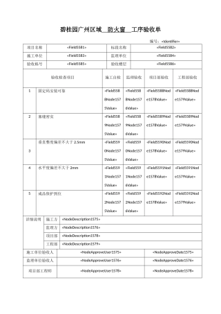 防火窗工序验收单