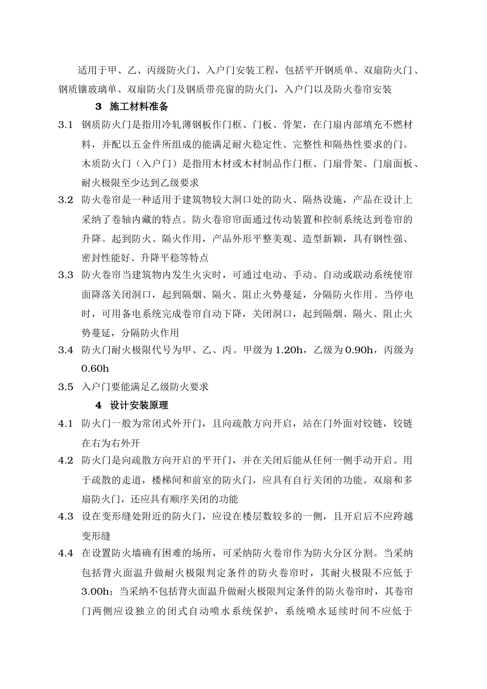 防火门、入户门安装作业指引_第2页