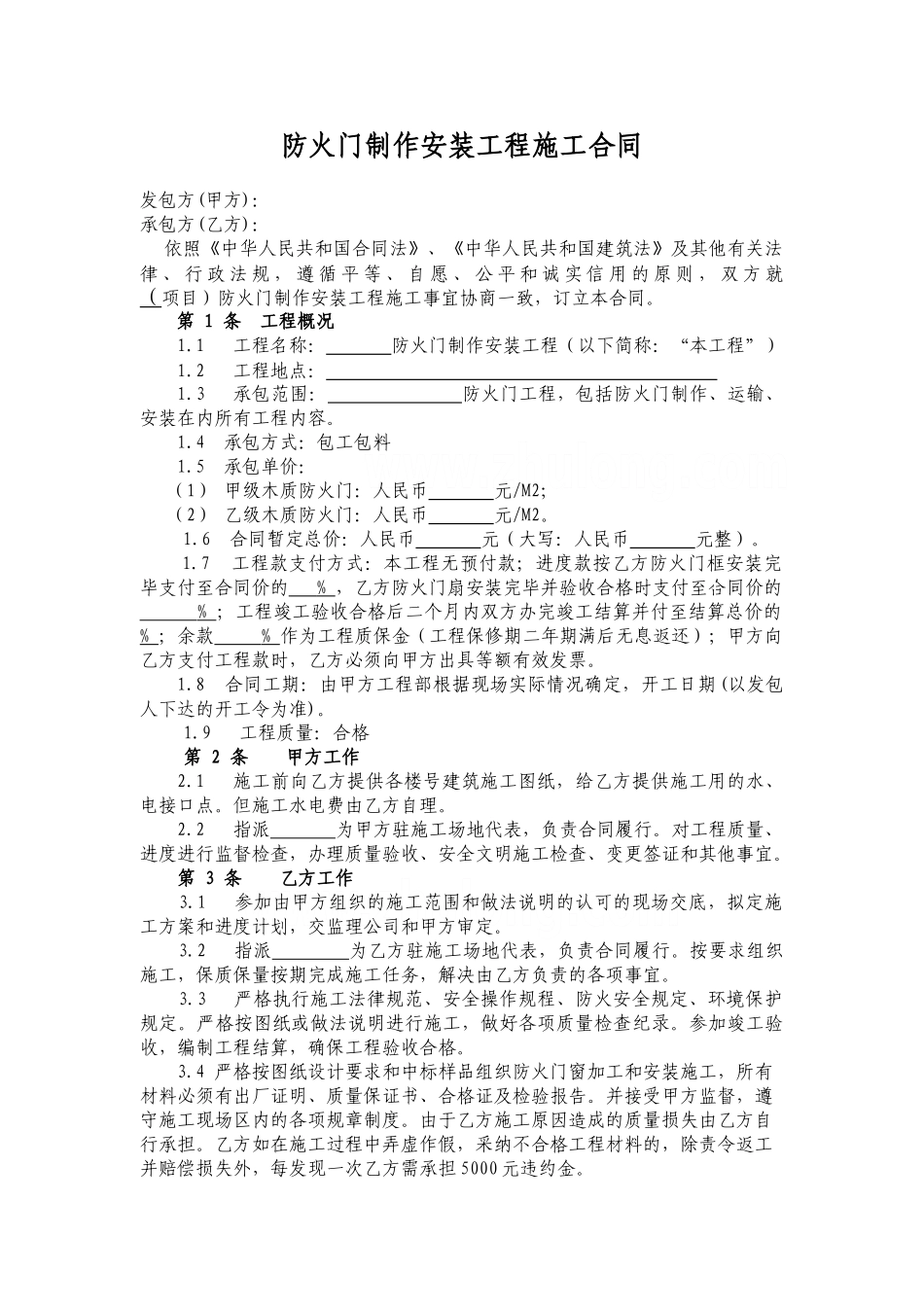 防火门制作安装工程施工合同(包工包料)_第1页