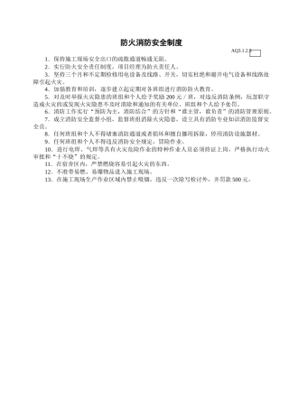 防火消防安全制度