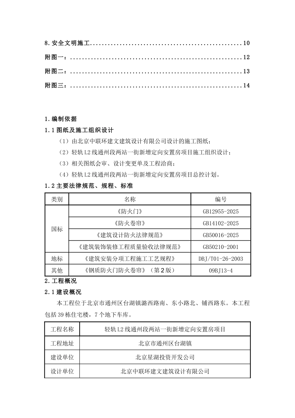 防火门、防火卷帘施工方案_第2页