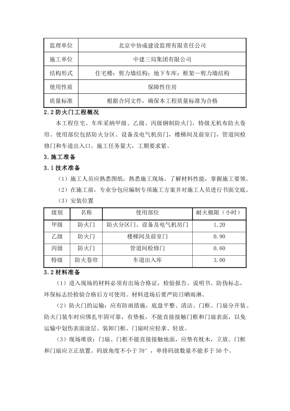 防火门、防火卷帘施工方案_第3页