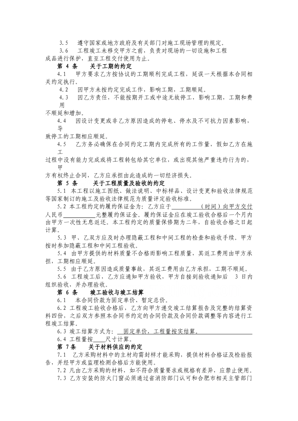 防火门制作安装工程施工合同_第2页