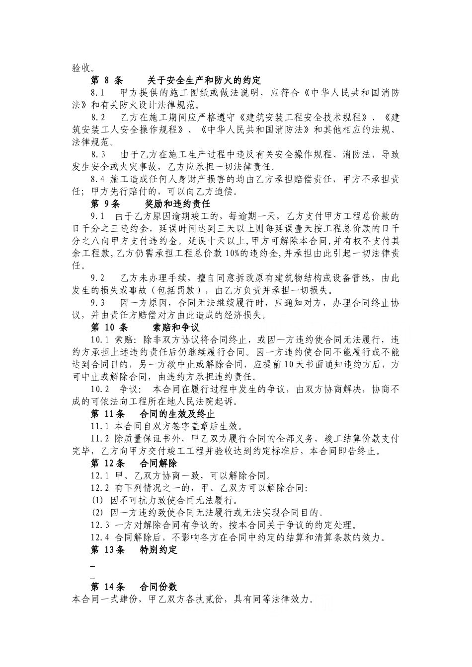 防火门制作安装工程施工合同_第3页