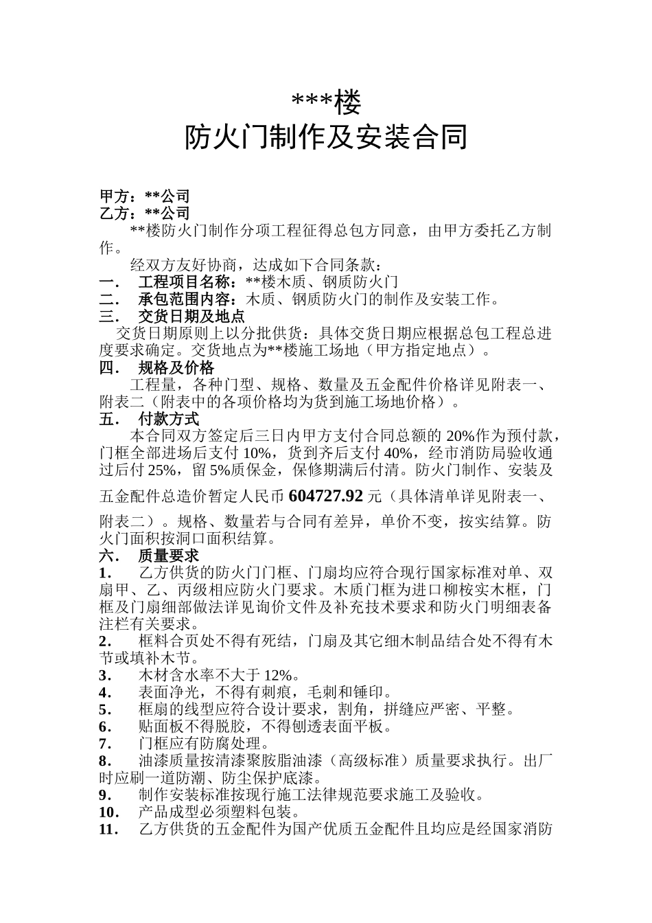 防火门制作及安装合同_第1页