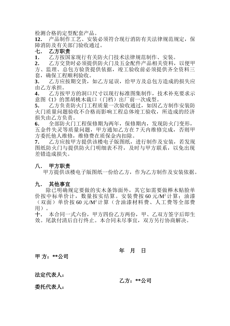 防火门制作及安装合同_第2页
