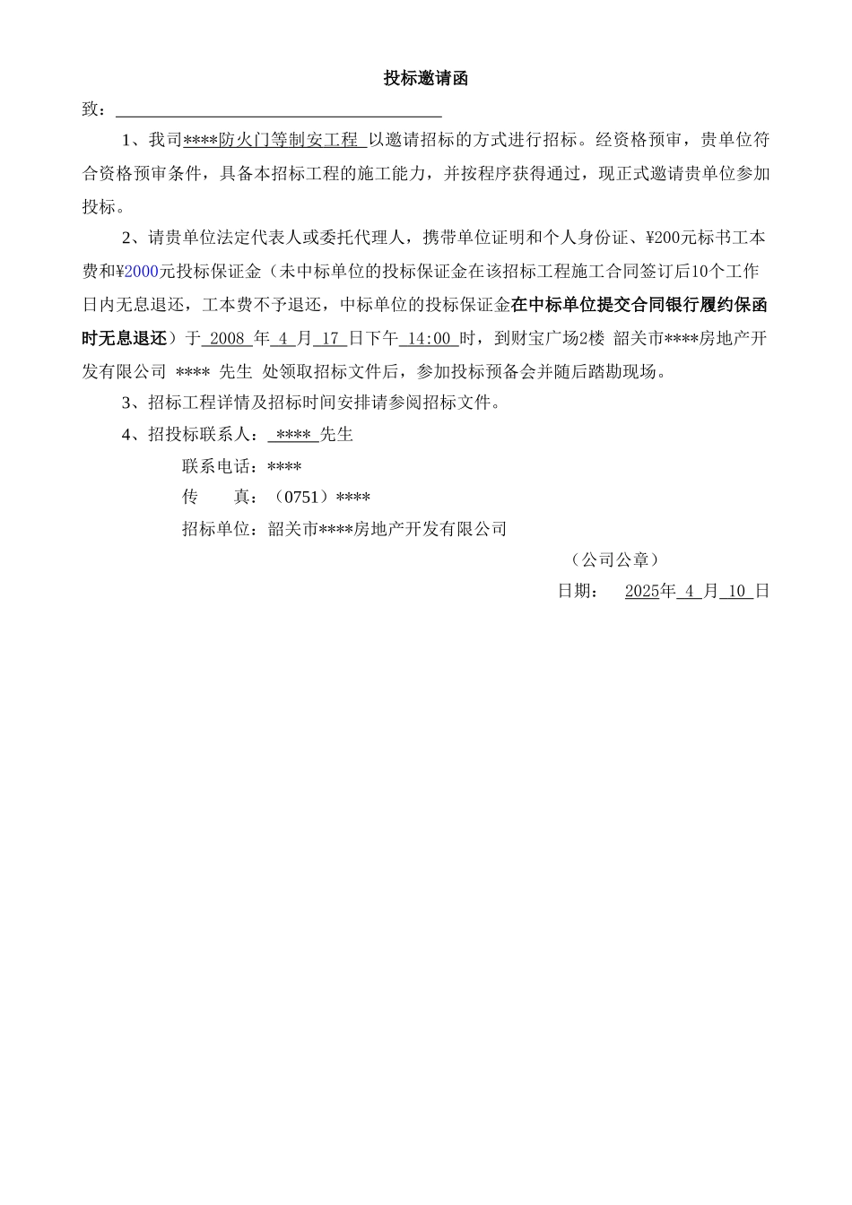 防火门制安工程招标文件_第3页