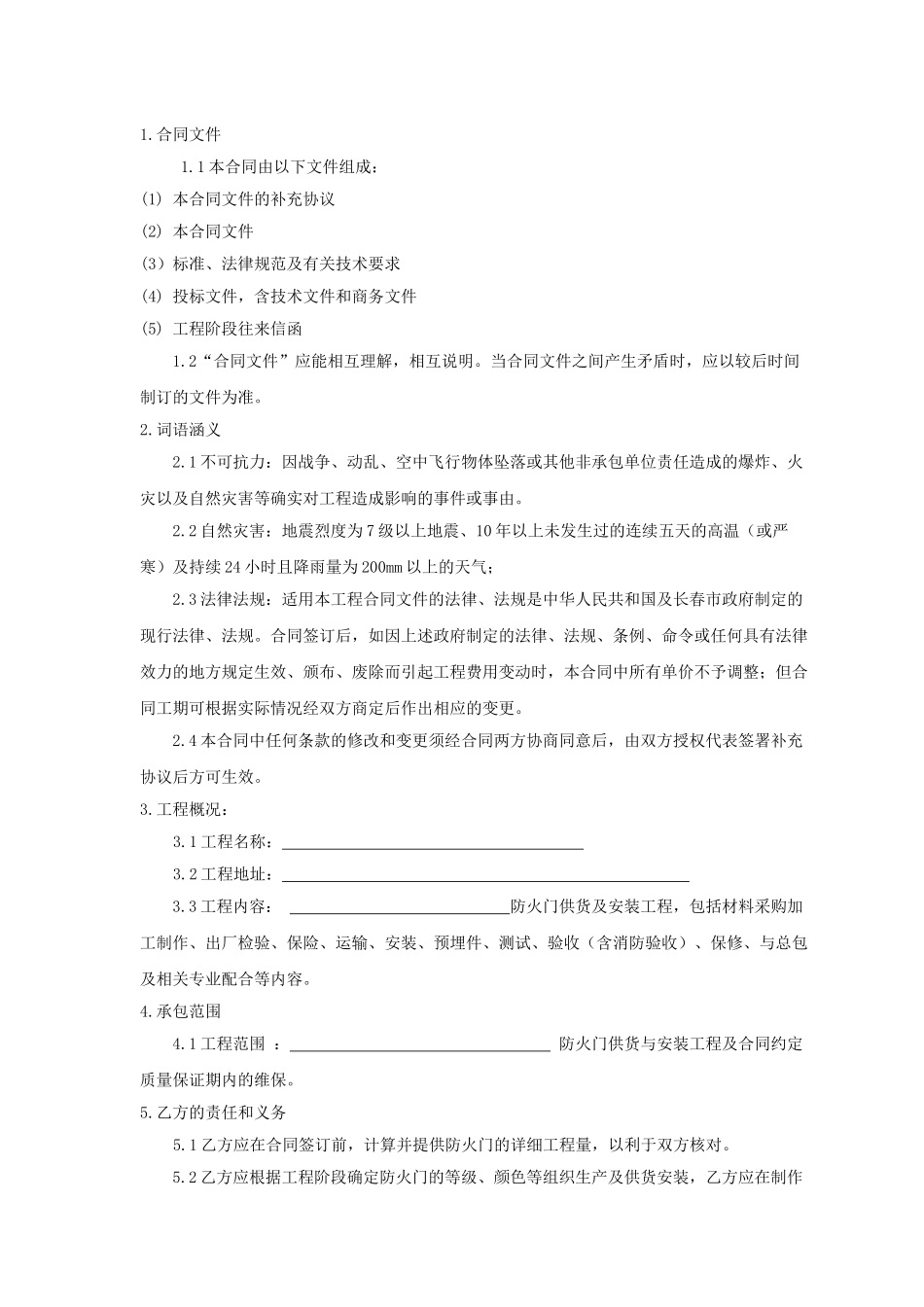 防火门供货及安装工程承包合同范本_第2页