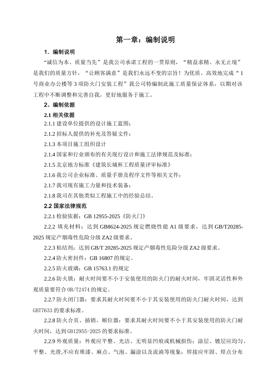 防火门安装方案_第3页