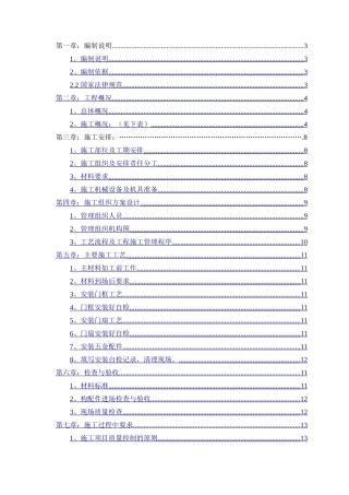 防火门安装方案