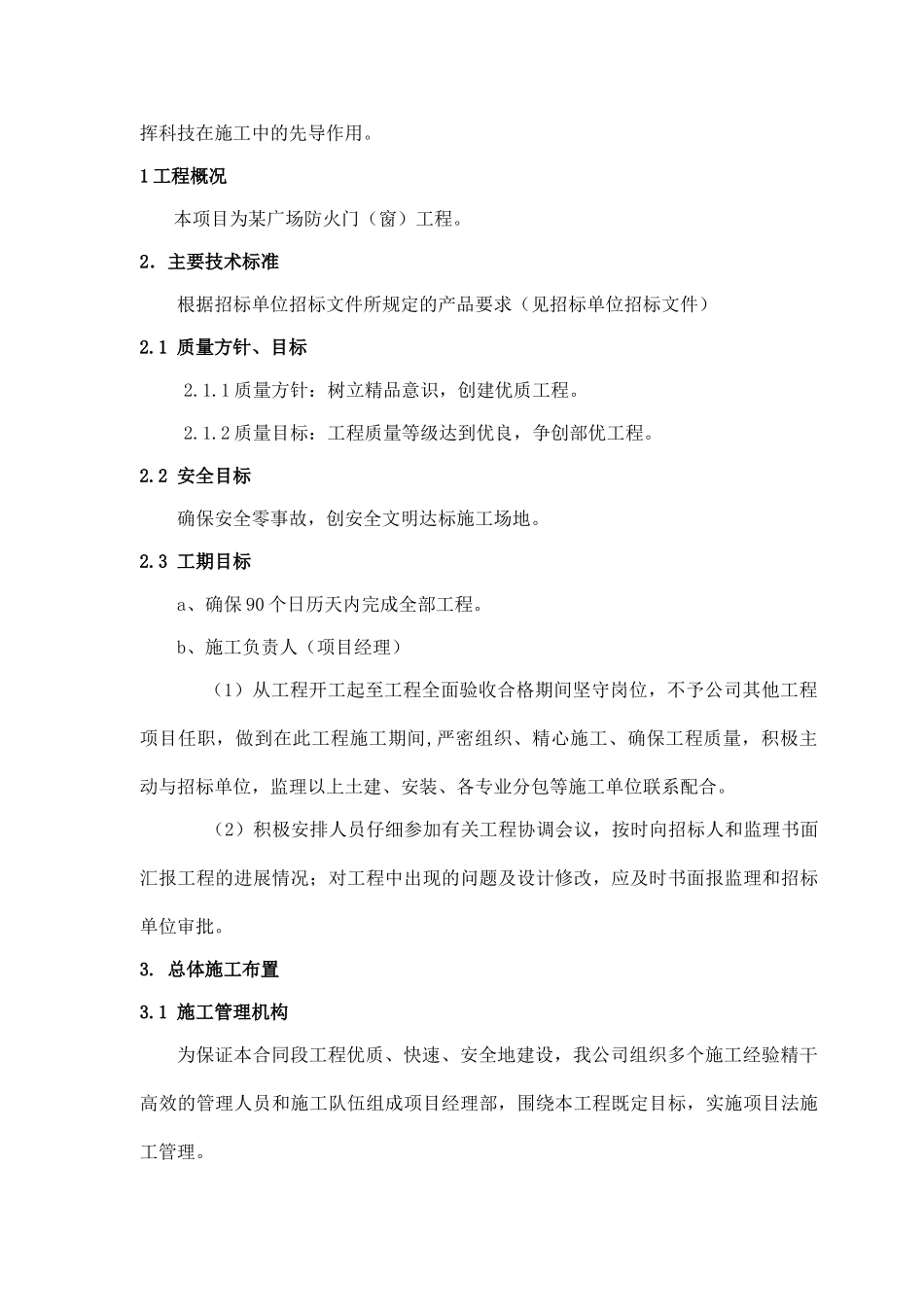 防火门施工组织设计_第2页