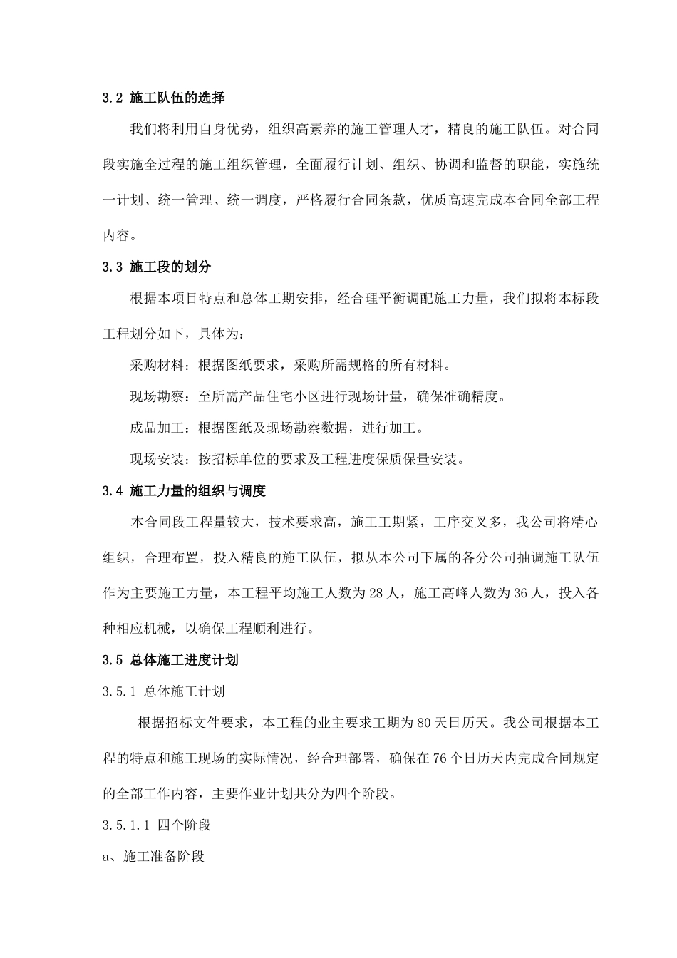 防火门施工组织设计_第3页