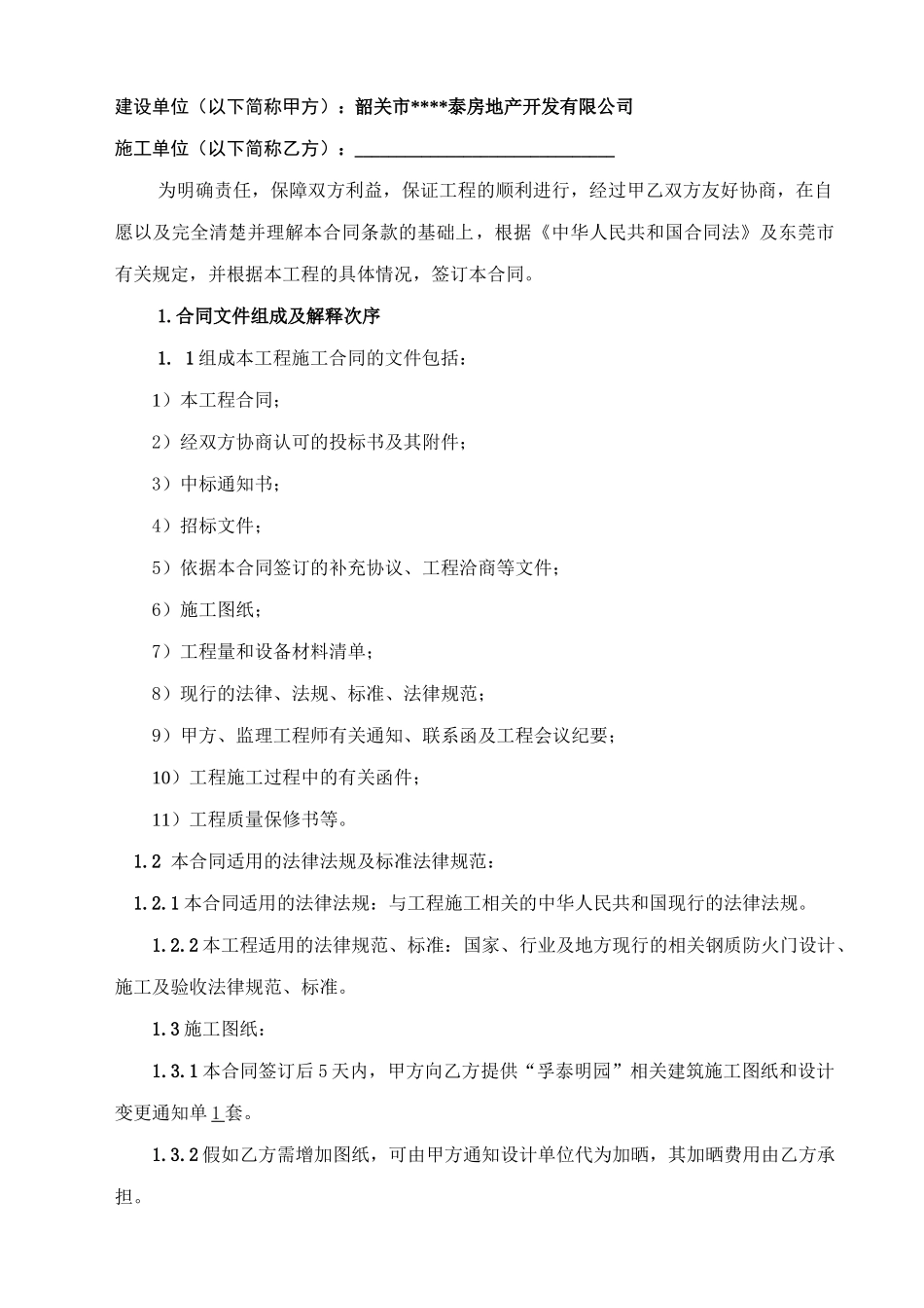 防火门制安工程施工合同_第2页