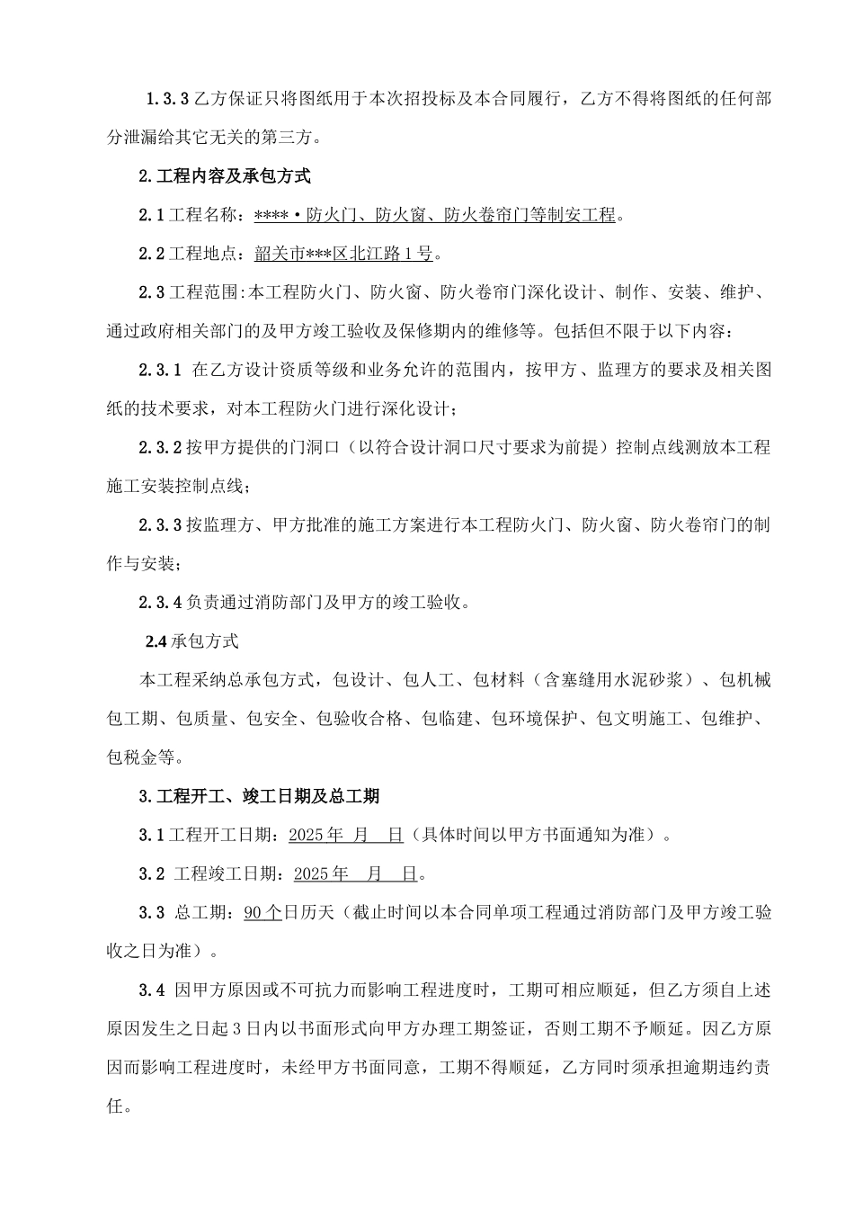 防火门制安工程施工合同_第3页