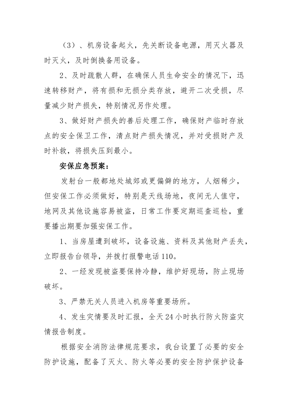 防火防盗领导小组及应急处置_第2页