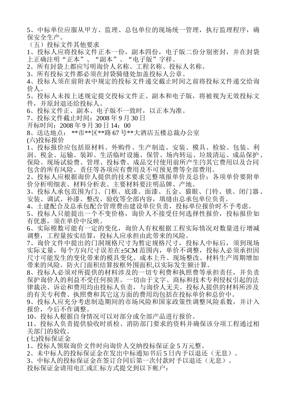 防火门招标文件_第2页