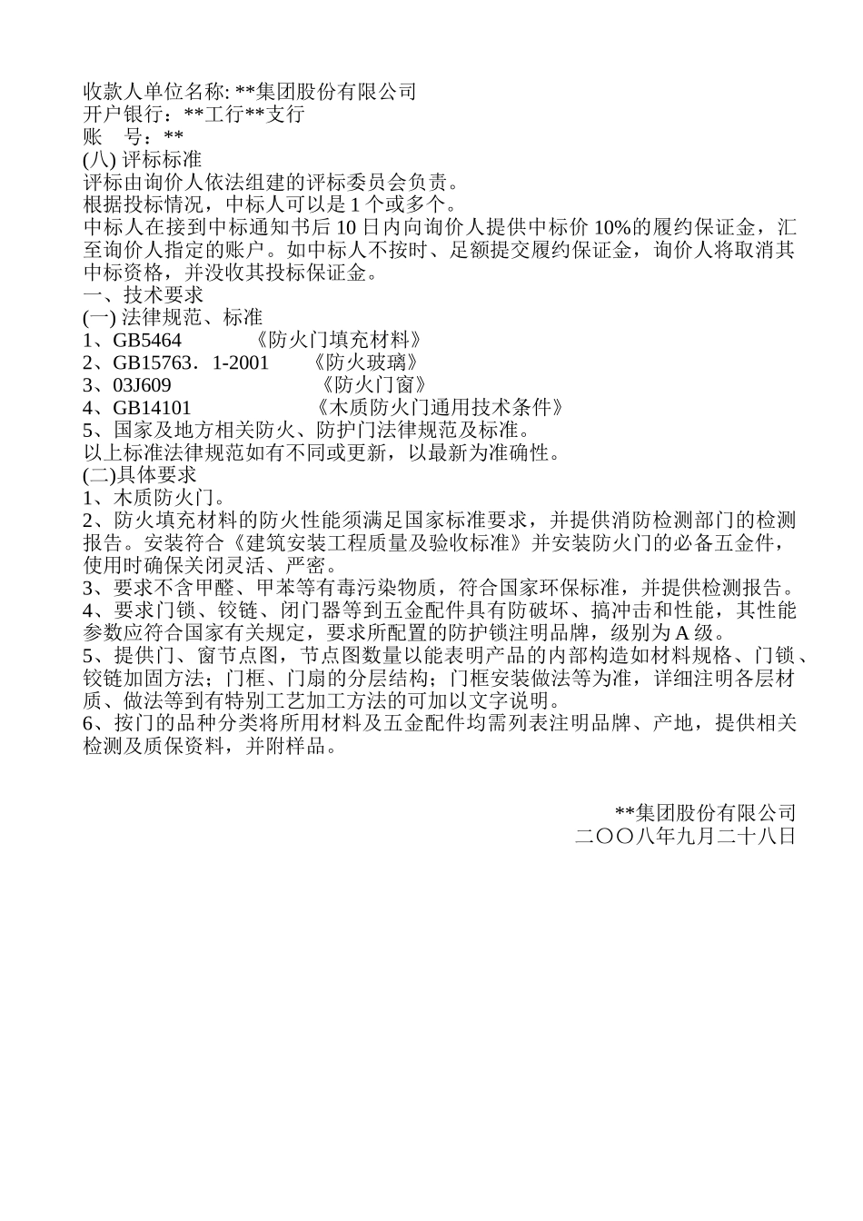 防火门招标文件_第3页