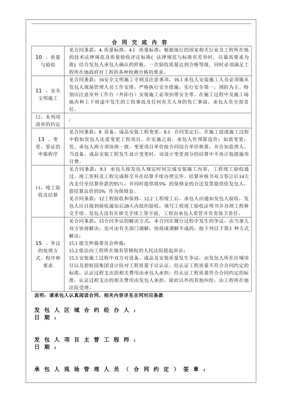 防火门工程合同范本-碧桂园集团合同交底及记录_第2页