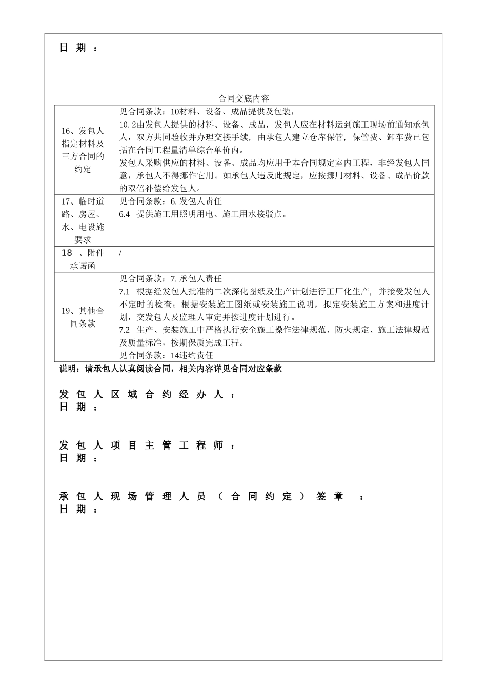 防火门工程合同范本-碧桂园集团合同交底及记录_第3页