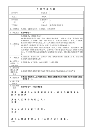 防火门工程合同范本-碧桂园集团合同交底及记录