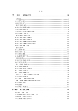防灾预警气象雷达塔围栏及安防视频监控系统施工组织设计