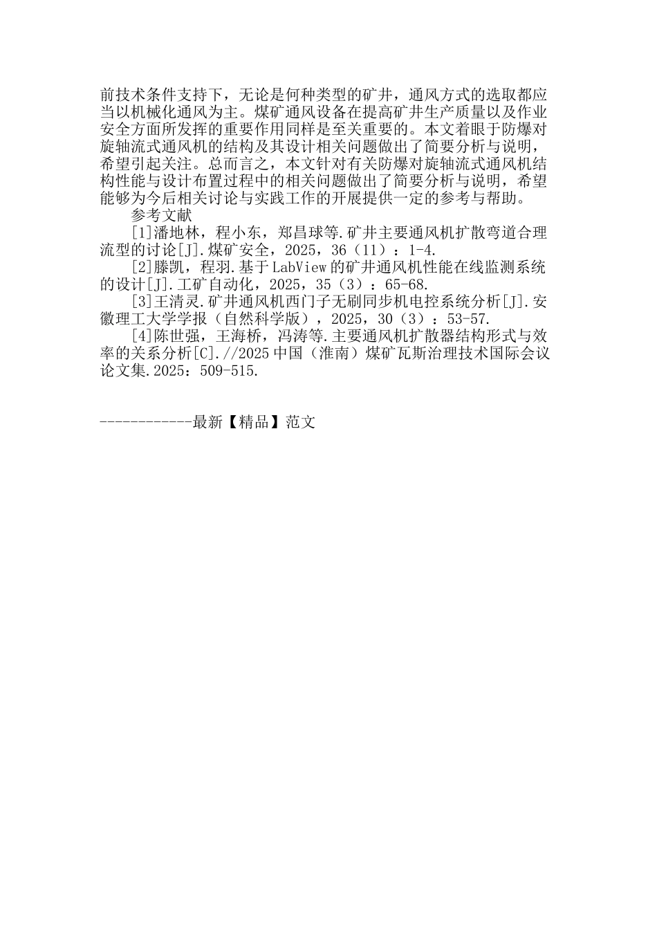 防爆对旋轴流式通风机结构性能与设计布置特点探讨_第3页