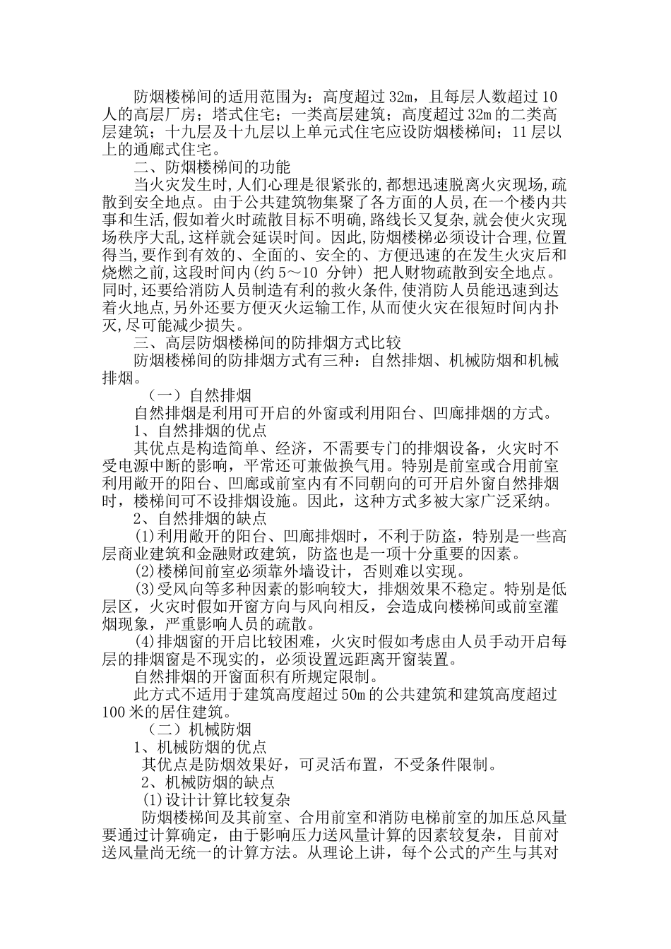 防烟楼梯间的运用_第2页