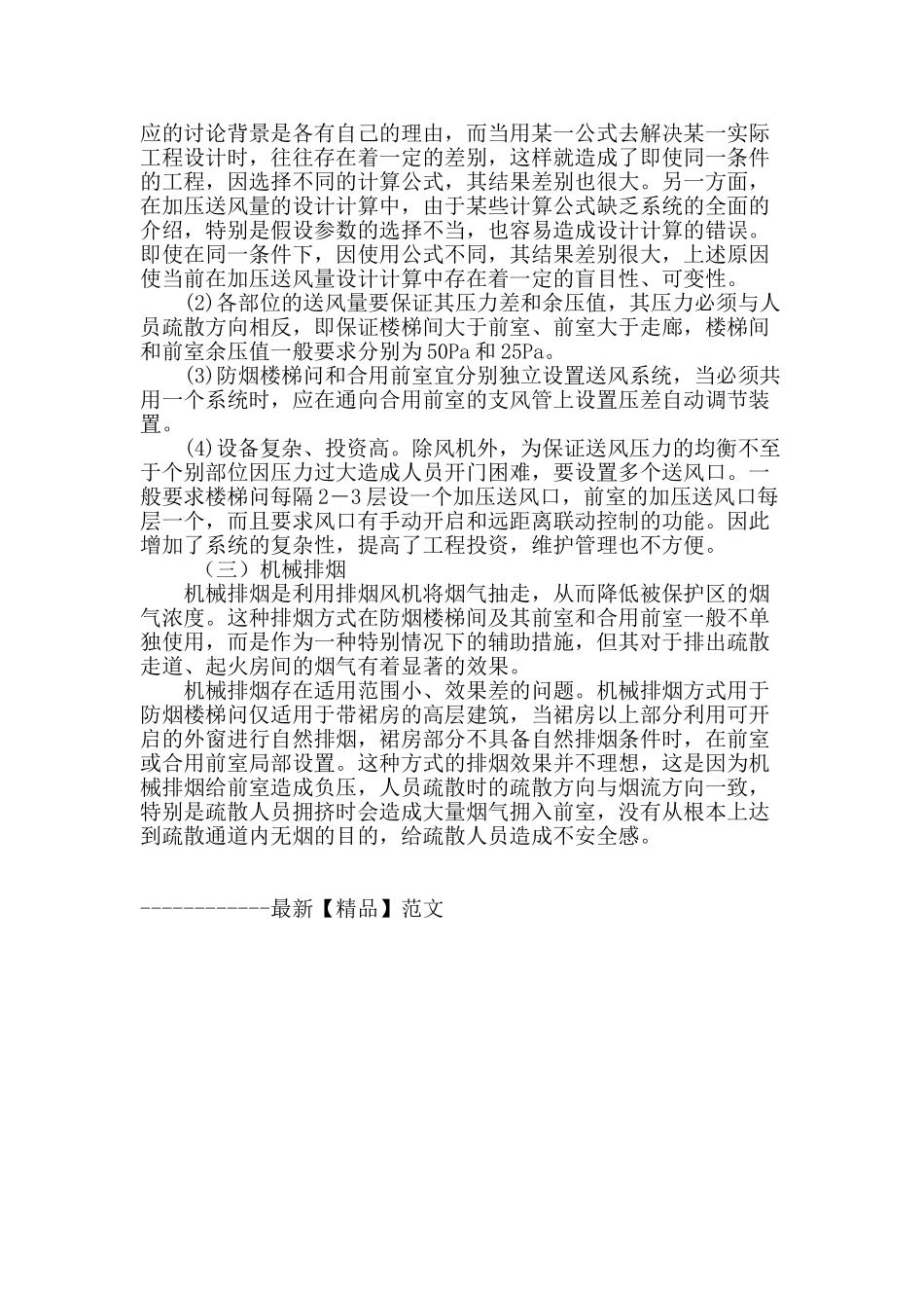 防烟楼梯间的运用_第3页