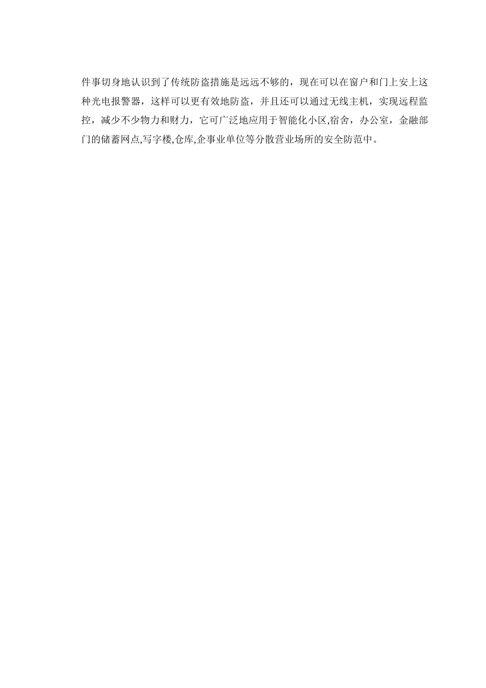 防盗报警电路的设计_第3页