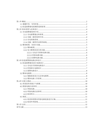 防盗报警电路的设计