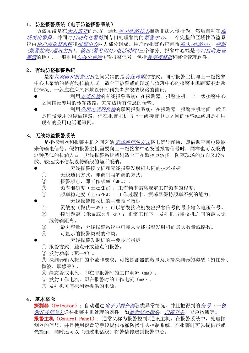 防盗报警系统培训资料_第1页