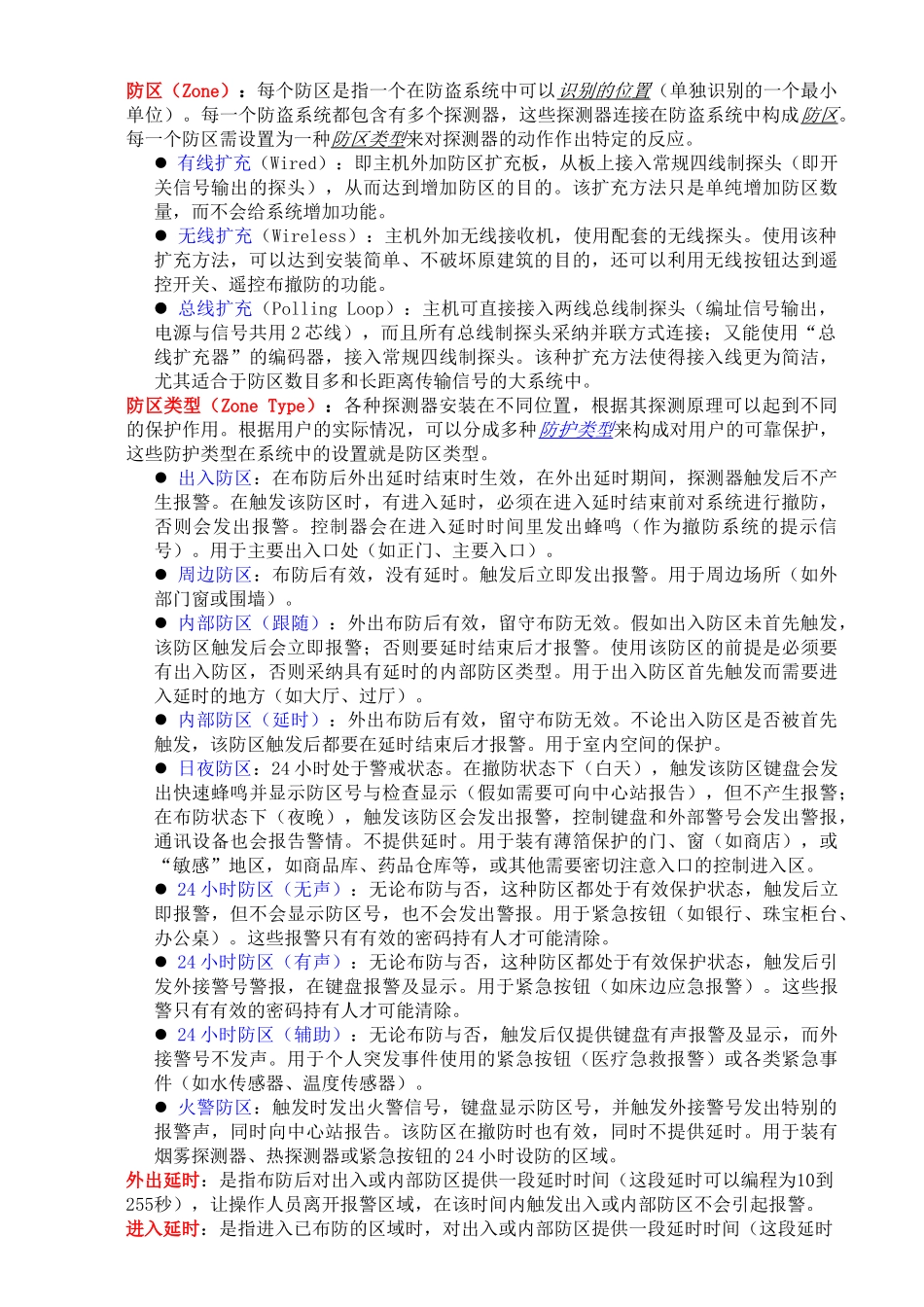 防盗报警系统培训资料_第2页
