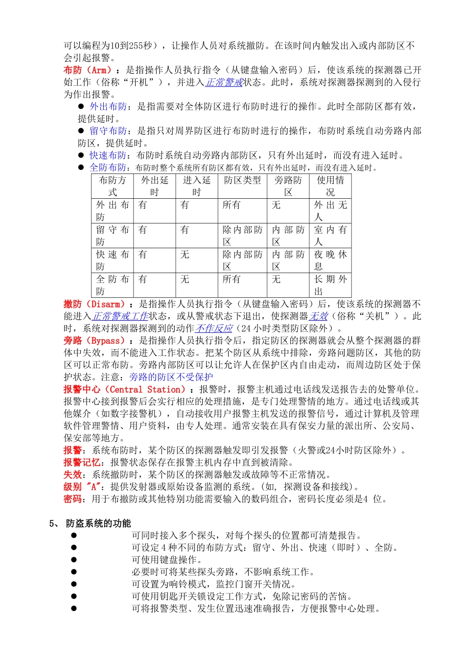 防盗报警系统培训资料_第3页