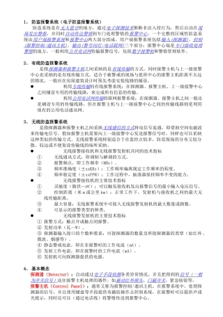 防盗报警系统培训资料