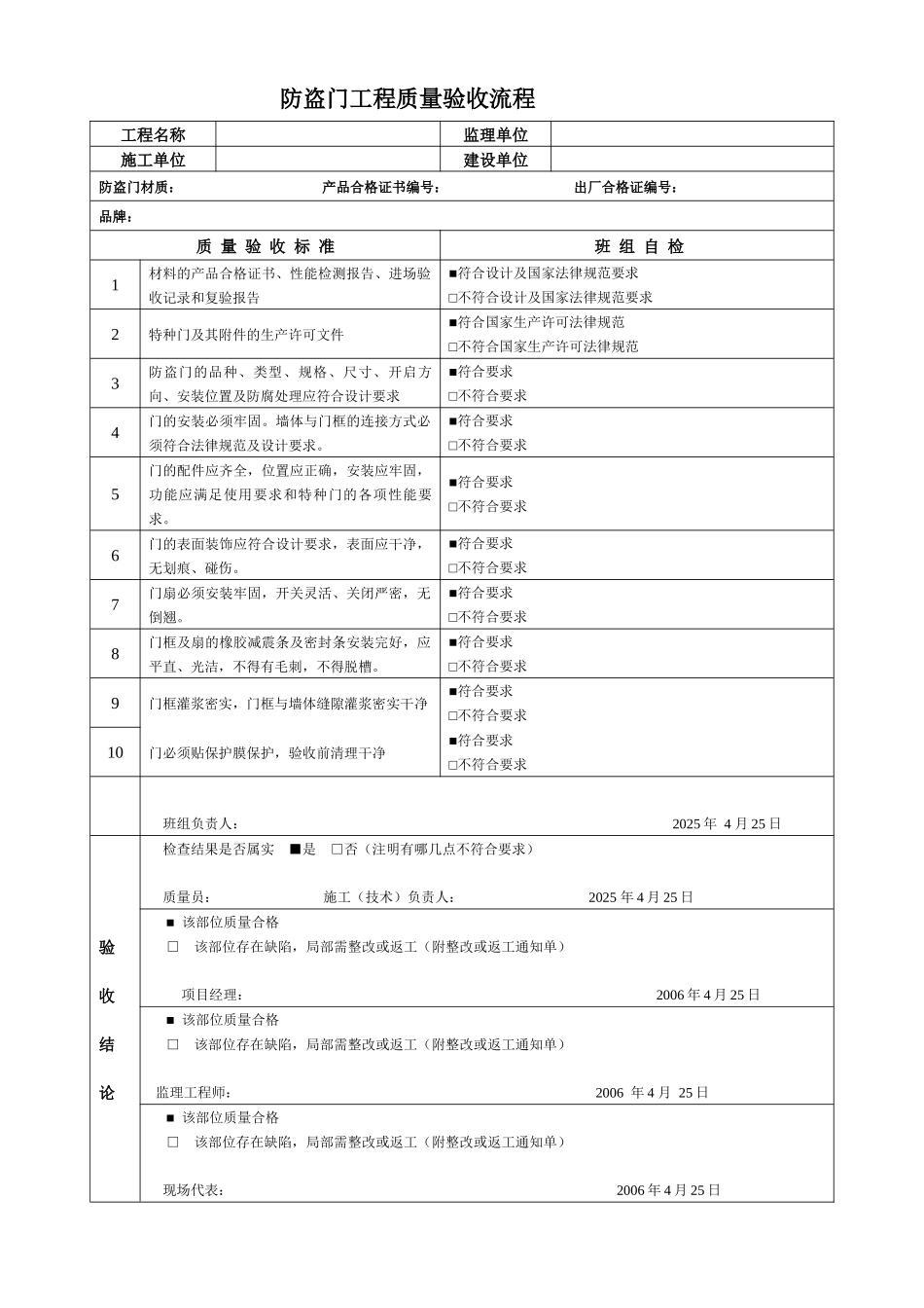 防盗门工程质量验收流程2025[2].5_第1页