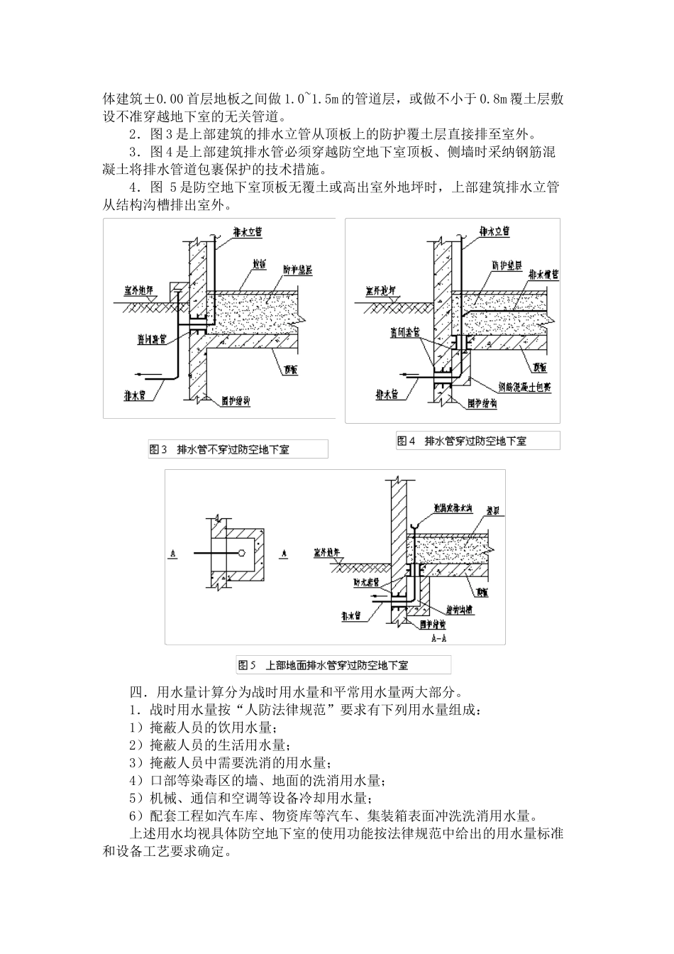 防空地下室给排水设计原则_第3页
