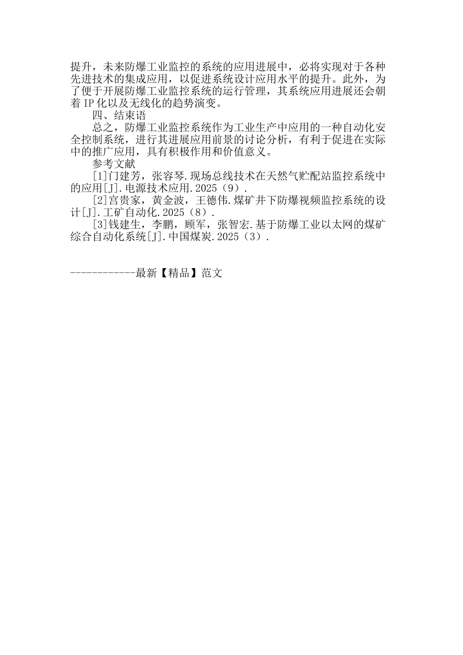 防爆工业监控系统的发展与应用分析_第3页