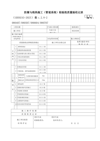 防腐与绝热(管道系统)