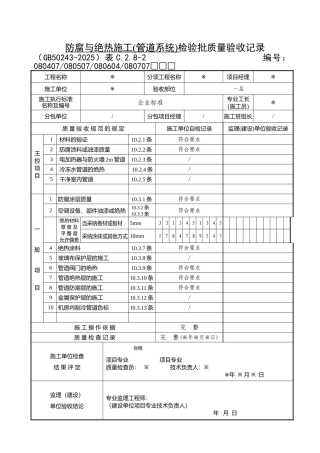 防腐与绝热施(管道系统)