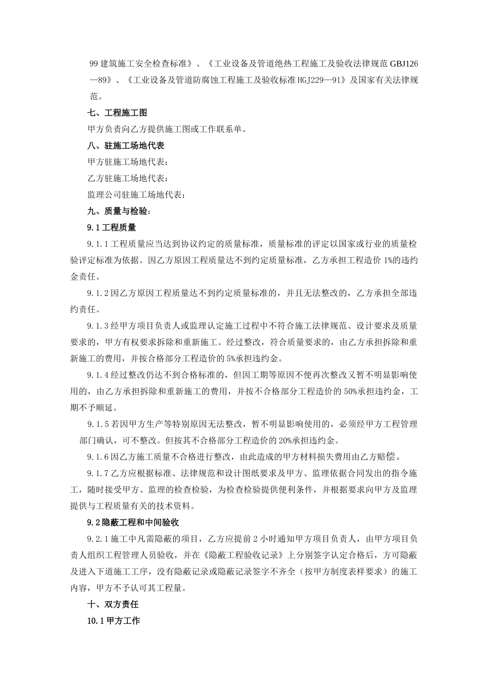 防腐保温工程合同范本_第2页