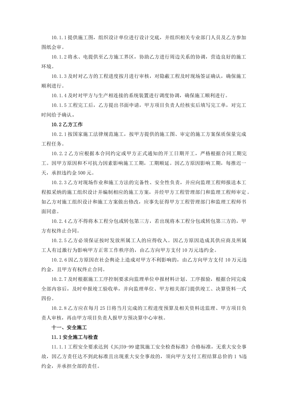 防腐保温工程合同范本_第3页