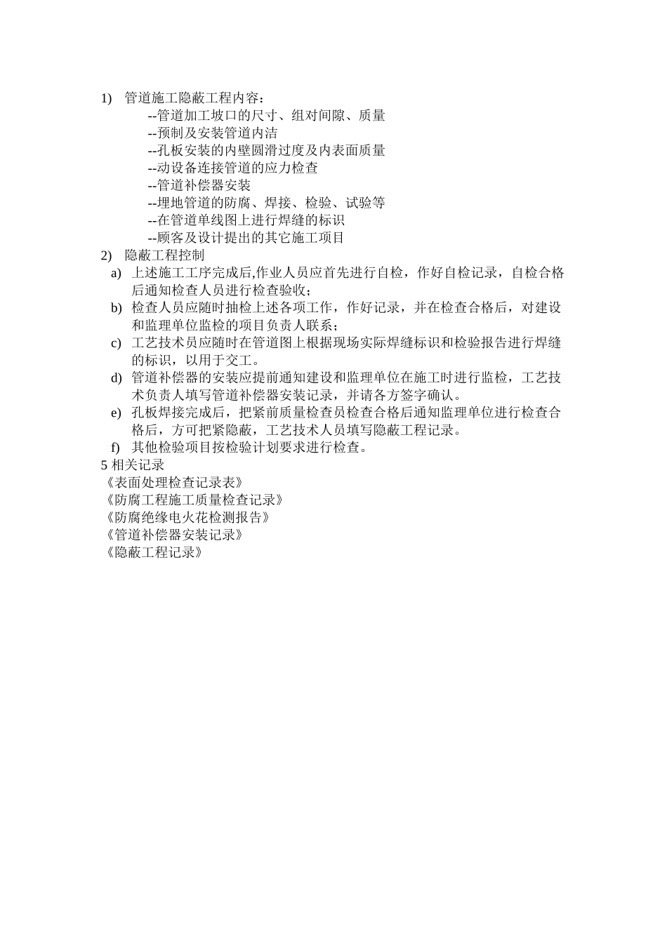 防腐和隐蔽工程管理程序_第2页