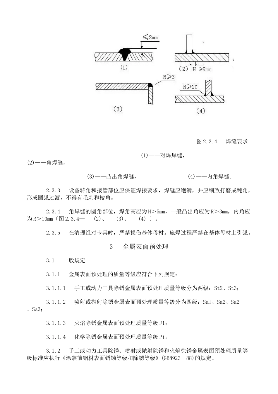 防腐施工验收规范_第3页
