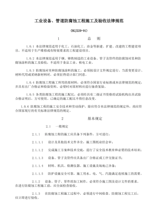 防腐施工验收规范