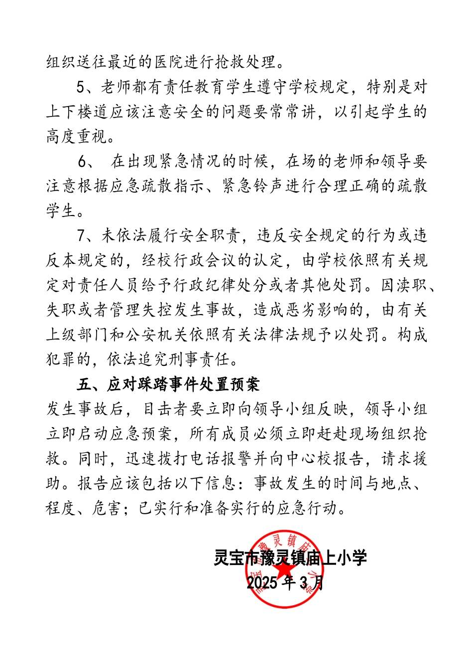 防踩踏安全工作应急预案_第3页