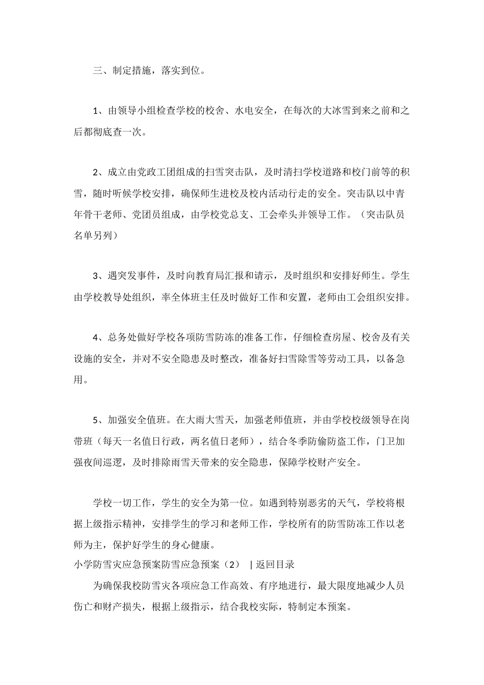 防雪应急预案2篇_第2页