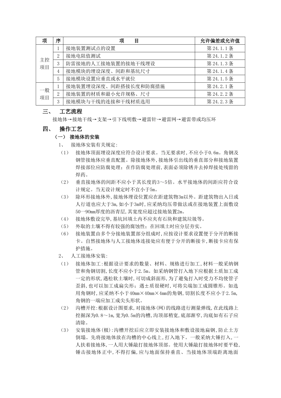 防雷与接地工程技术交底模板_第2页
